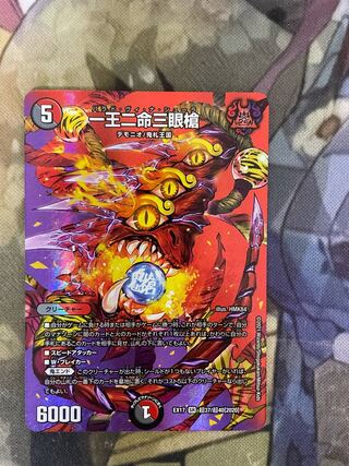 一王二命三眼槍