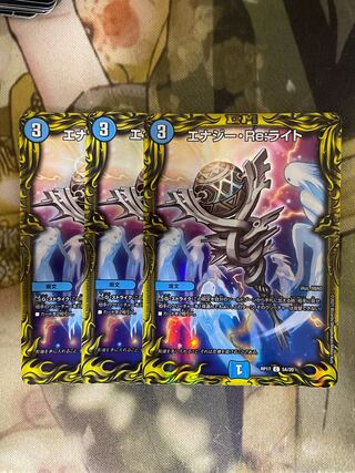 エナジー・Re:ライト(20thレア仕様)