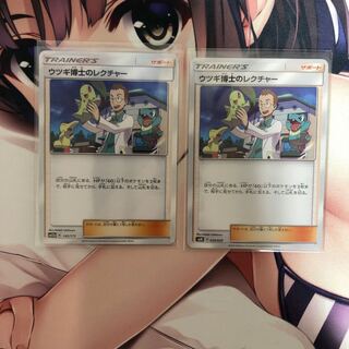 ウツギ博士のレクチャー2枚