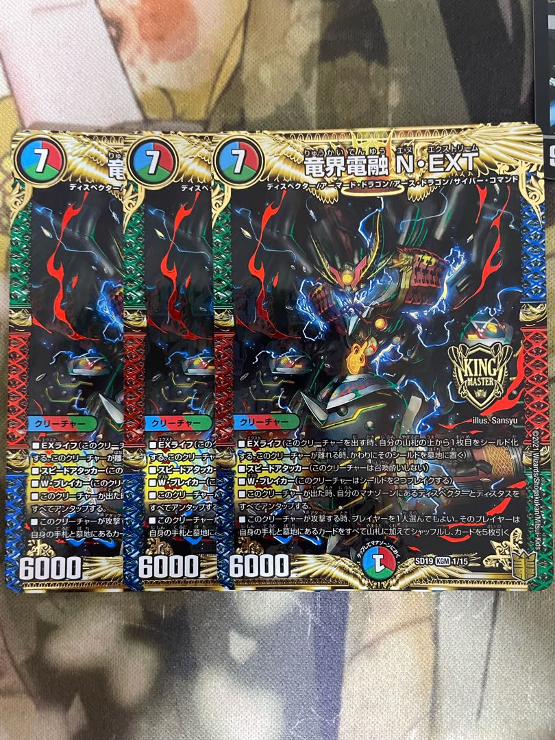 竜界電融 N・EXT