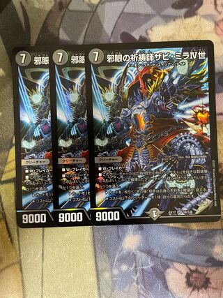 邪眼の祈祷師ザビ・ミラIV世