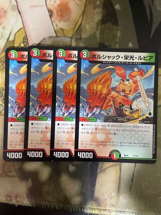 ボルシャック・栄光・ルピア