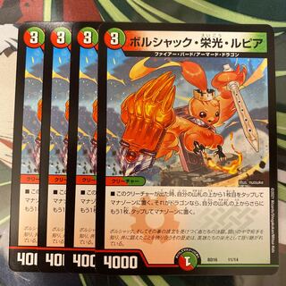 ボルシャック・栄光・ルピア