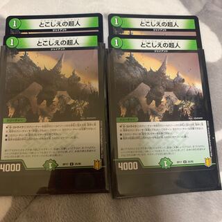 とこしえの超人