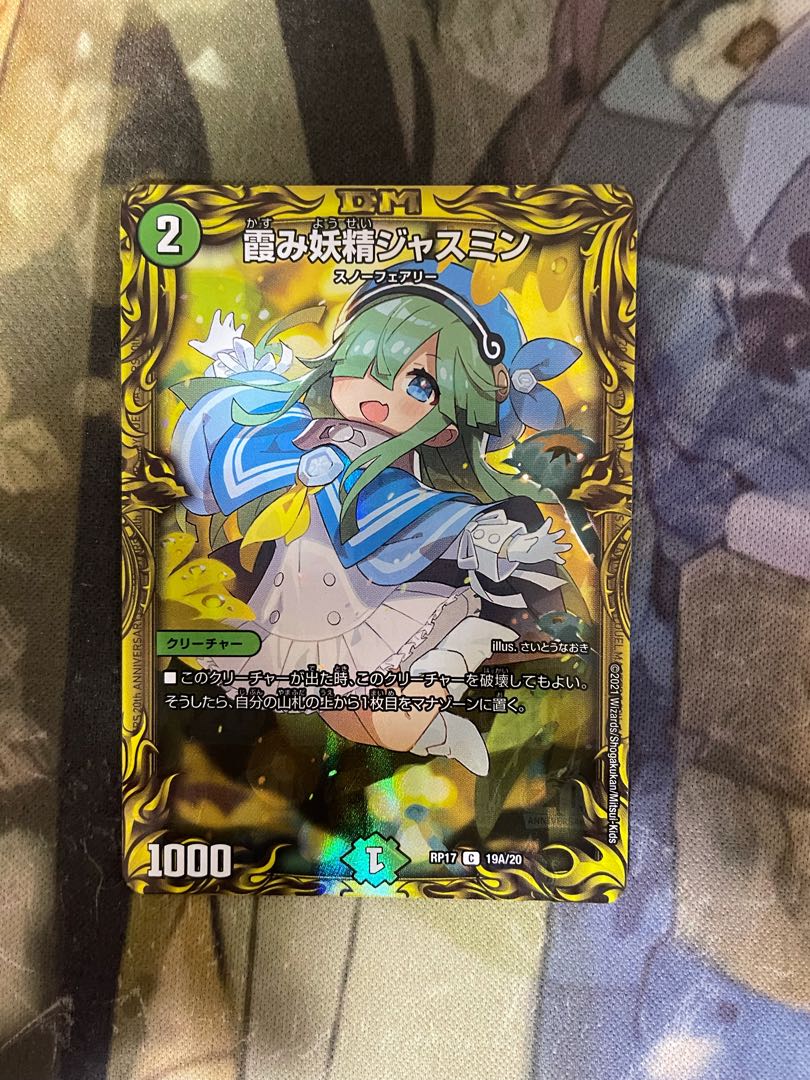 霞み妖精ジャスミン(20thレア仕様)