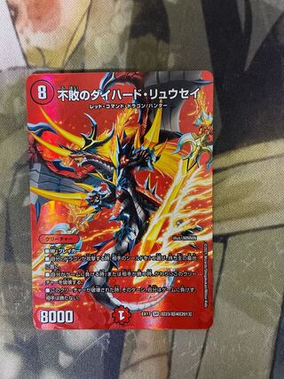 不敗のダイハード・リュウセイ