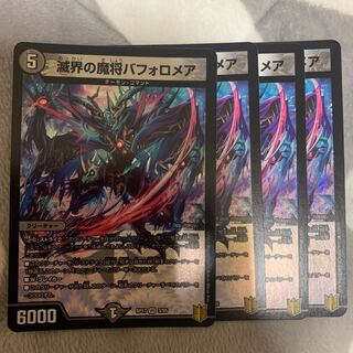 滅界の魔将バフォロメア