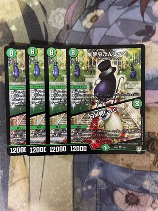 黒豆だんしゃく｜白米男しゃく