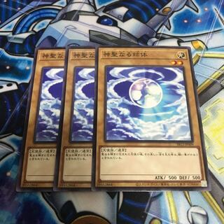 神聖なる球体 ノーマル　Hulu 3351