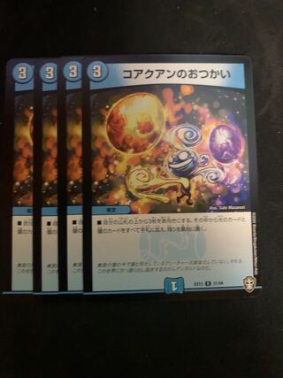 Koji's Otsukai (4 sheets)