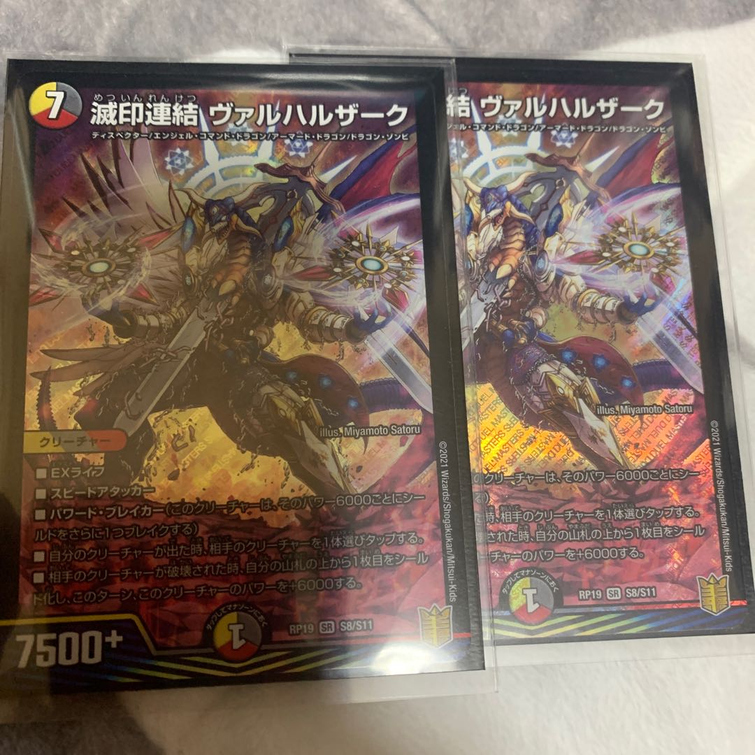 滅印連結 ヴァルハルザーク