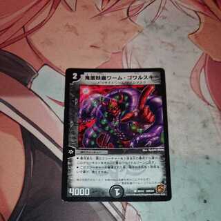 鬼面妖蟲ワーム・ゴワルスキー