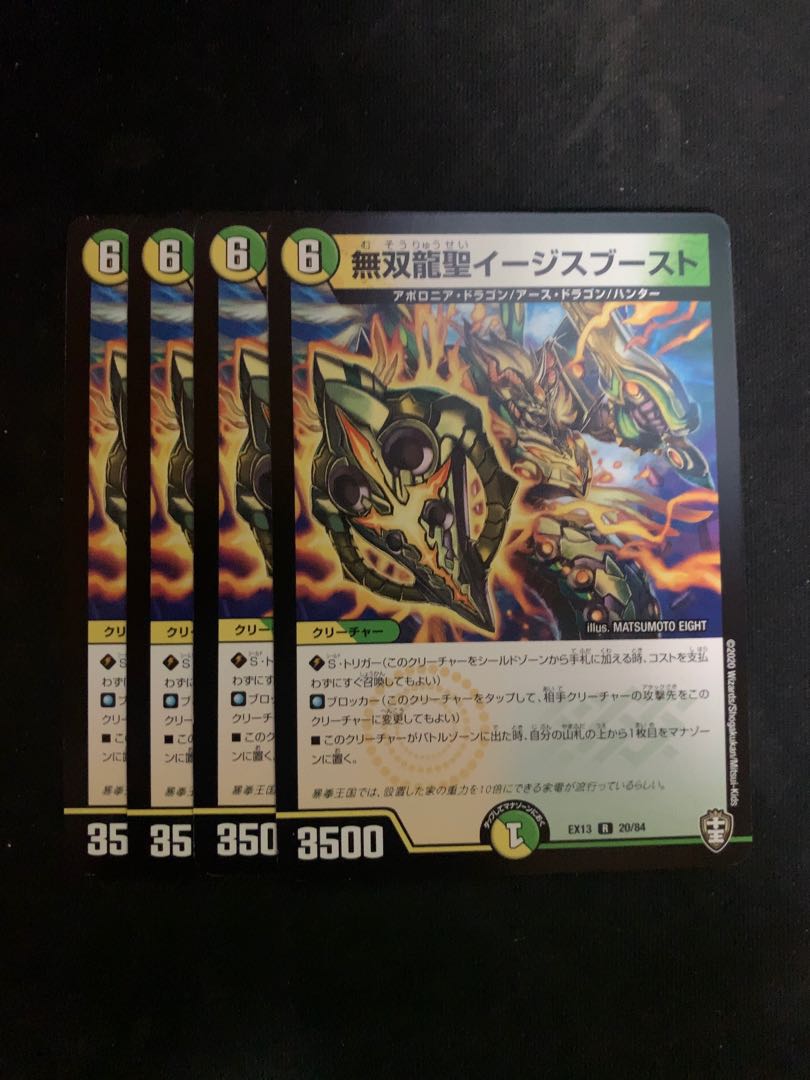 無双龍聖イージスブースト 4枚