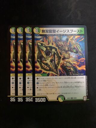 無双龍聖イージスブースト　4枚