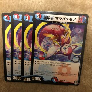 麗泳者 マツバメモノ