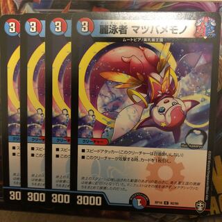 麗泳者 マツバメモノ