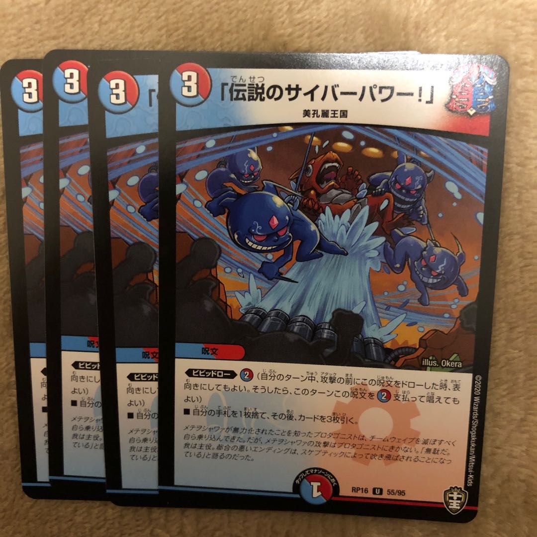 「伝説のサイバーパワー!」