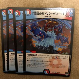 「伝説のサイバーパワー!」