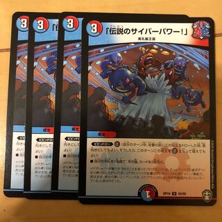 Legendary Cyber Power!"