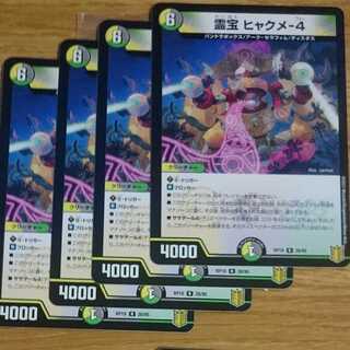 霊宝 ヒャクメ-4