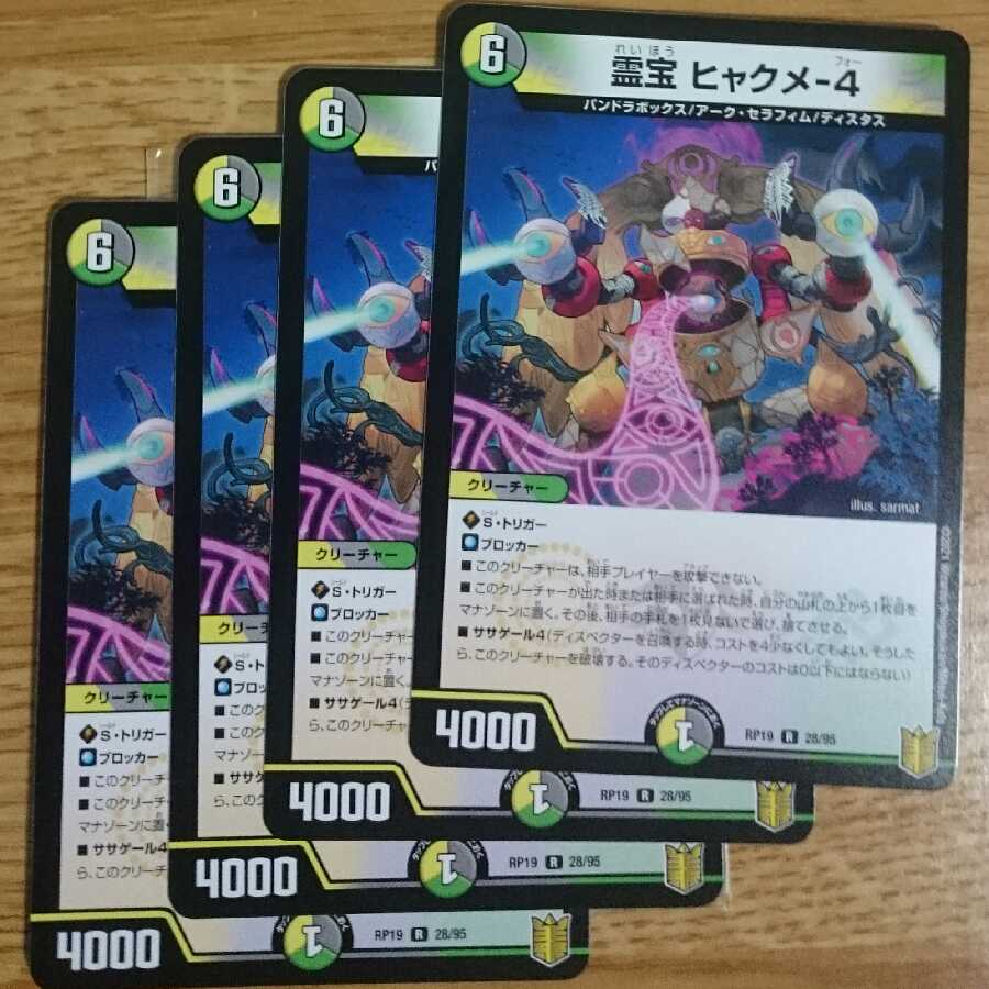 霊宝 ヒャクメ-4