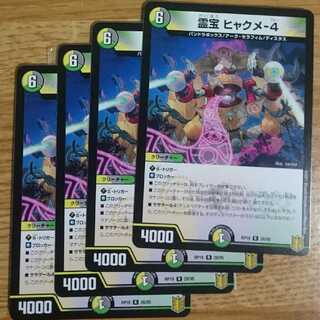 霊宝 ヒャクメ-4