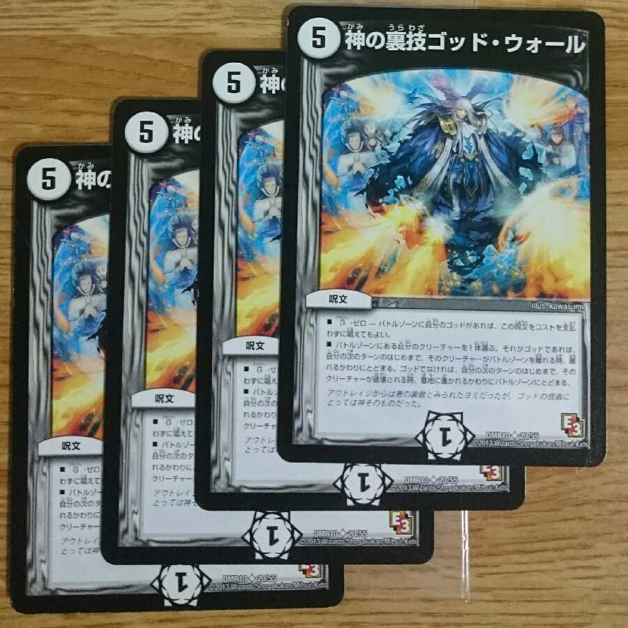 神の裏技ゴッド・ウォール(通常)