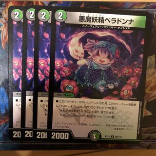 悪魔妖精ベラドンナ