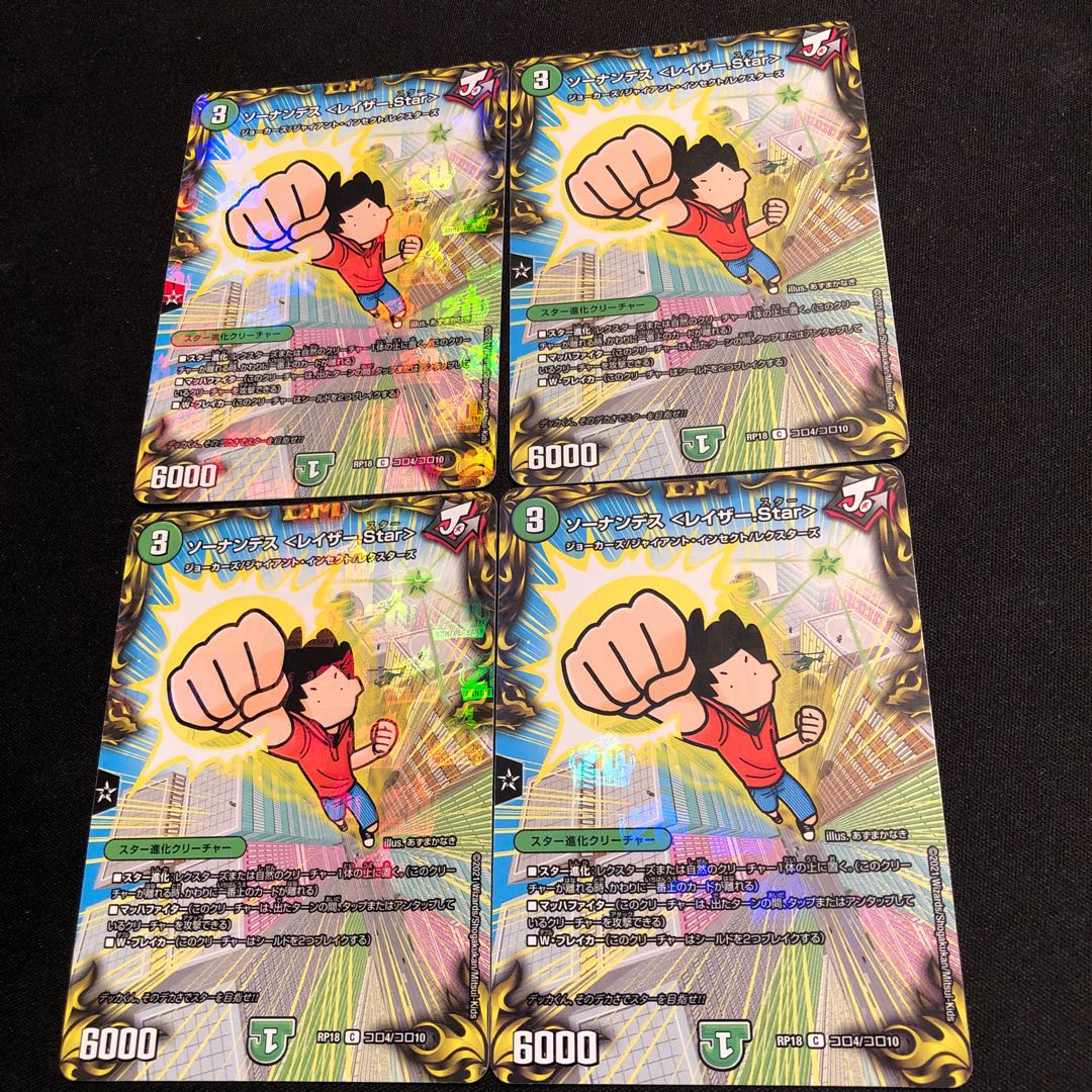 ソーナンデス <レイザー.Star>