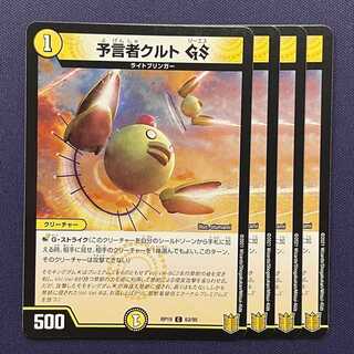 RP19-077 予言者クルト GS 4枚