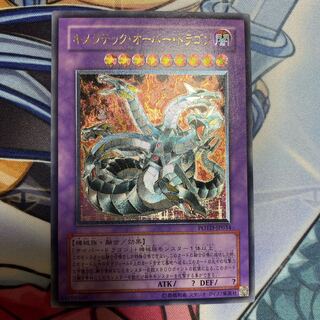 キメラテック・オーバー・ドラゴン アルティメットレア