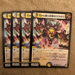 月から来た科学のウラガワ