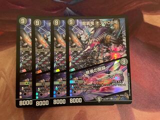 Ryuso Oni of the 08｜Openings of the End