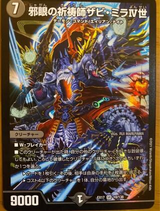 邪眼の祈祷師ザビ・ミラIV世