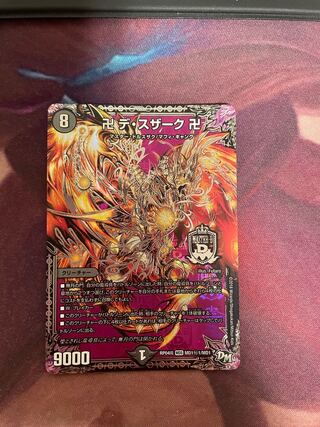 卍 デ・スザーク 卍