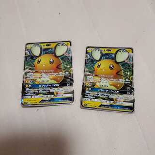 デデンネGX2枚セット