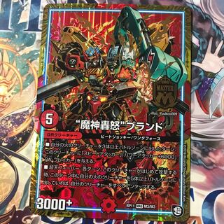 魔神轟怒 ブランド