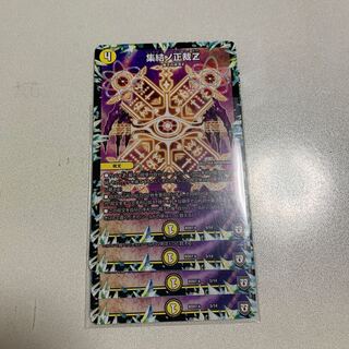 集結ノ正裁Z 4枚