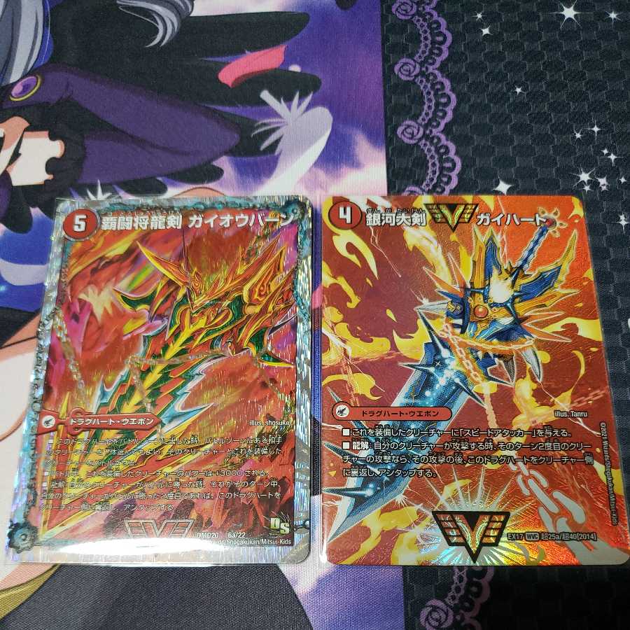 ガイオウバーン ガイハート セット