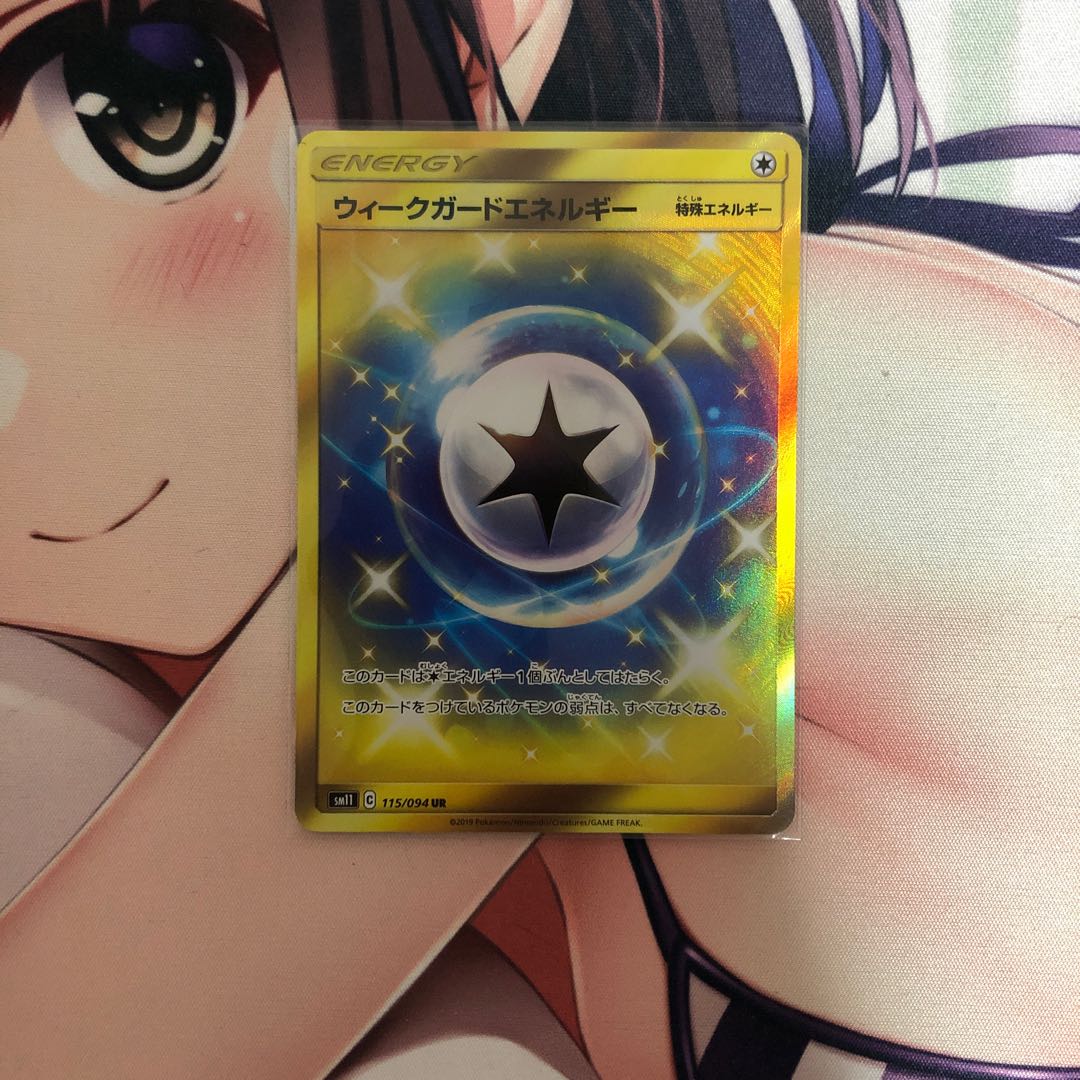 ウィークガードエネルギーur