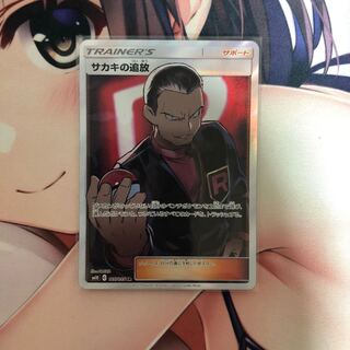 サカキの追放sr