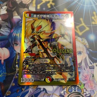 蒼き守護神 ドギラゴン閃