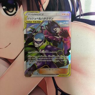 ジュジュべ＆ハチクマンsr