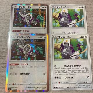 【特価】ヤレユータン 4枚セット