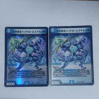 氷牙君主ハイドロ・ビスマルク帝　2枚