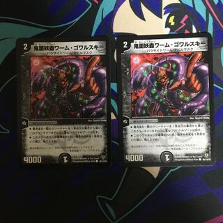 鬼面妖蟲ワーム・ゴワルスキー