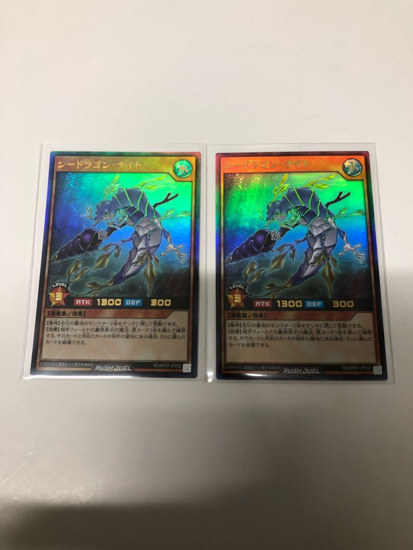 シードラゴンナイト2枚セット