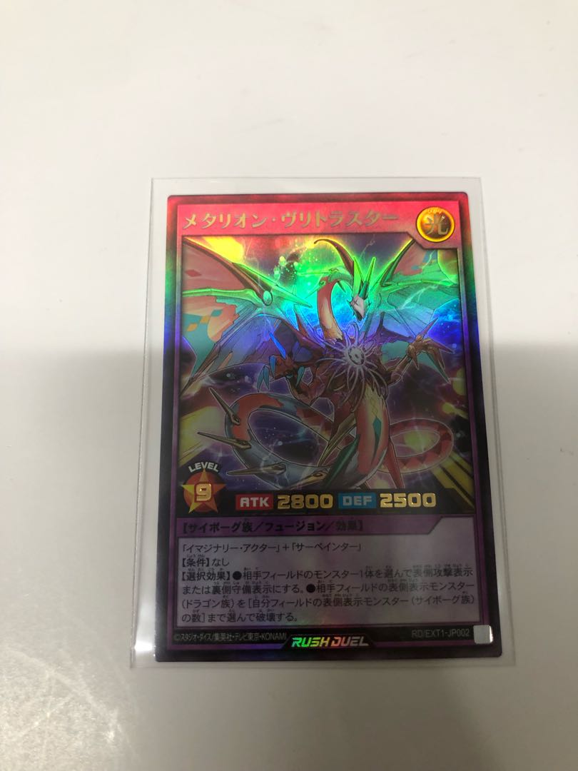 メタリオンヴリトラスター