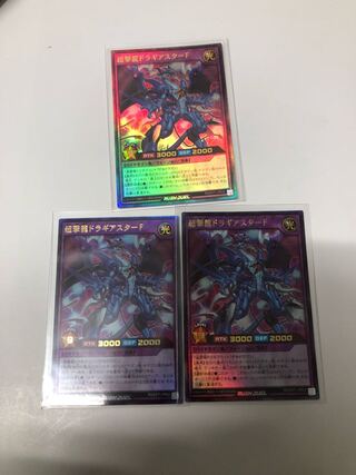 超撃龍ドラギアスターF3枚セット