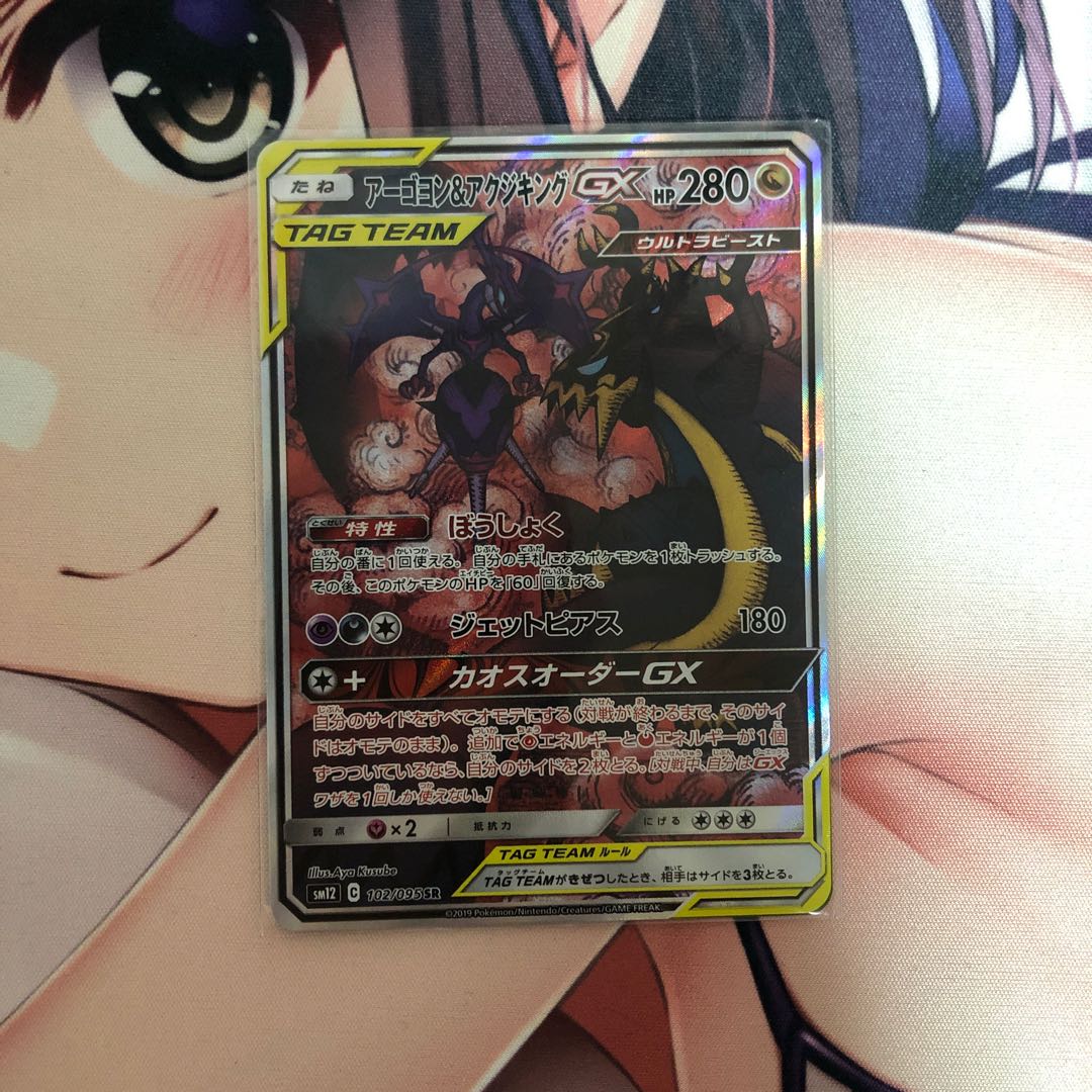 アーゴヨン&アクジキング絵違いSR